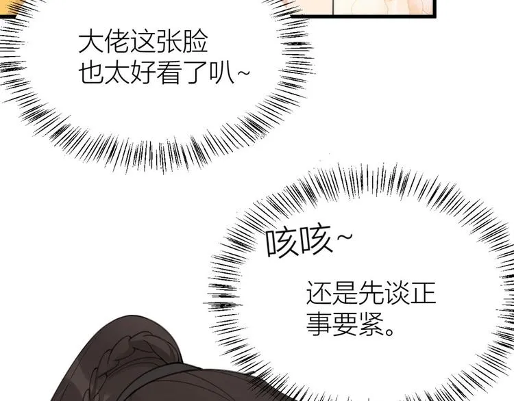 第16话 傅南礼没有死 第37页