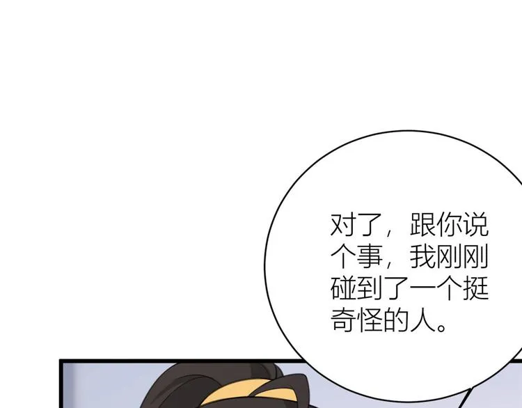 第16话 傅南礼没有死 第40页