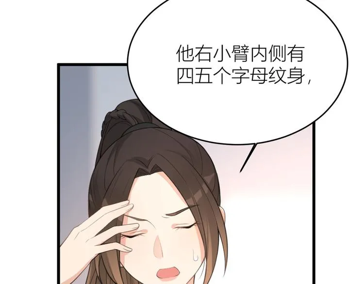 第16话 傅南礼没有死 第47页