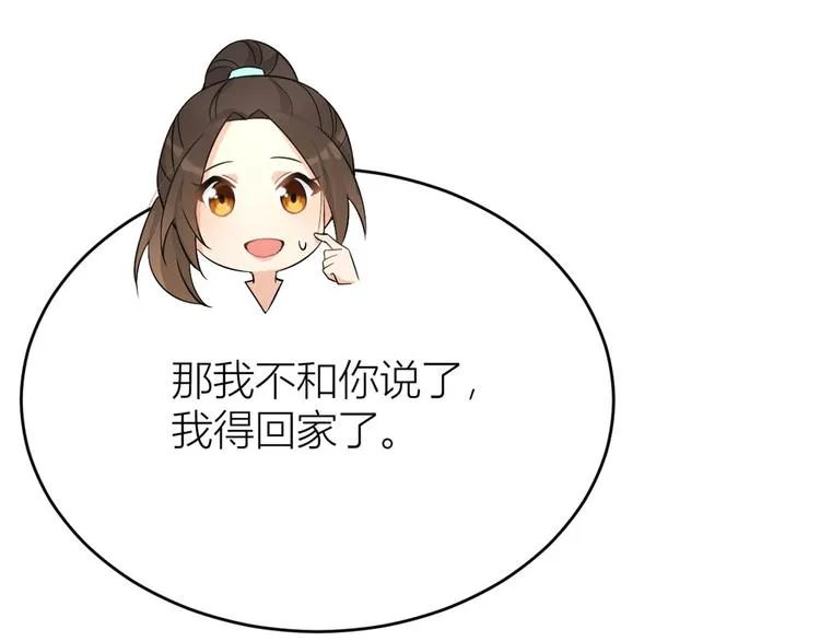 第16话 傅南礼没有死 第77页