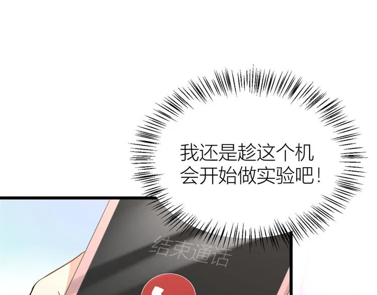 第16话 傅南礼没有死 第79页