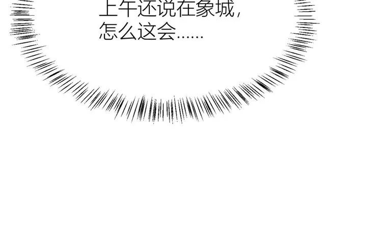 第16话 傅南礼没有死 第106页