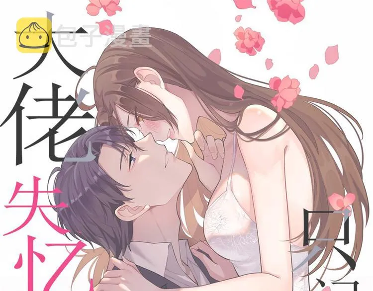 第17话 他们旧情复燃了？！ 第1页