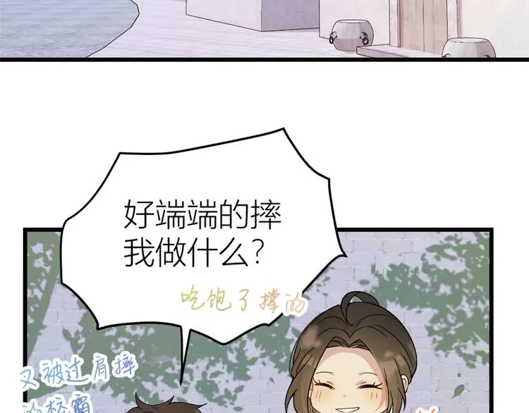第17话 他们旧情复燃了？！ 第19页