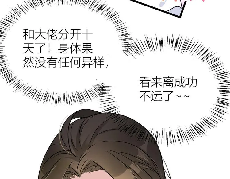 第17话 他们旧情复燃了？！ 第22页