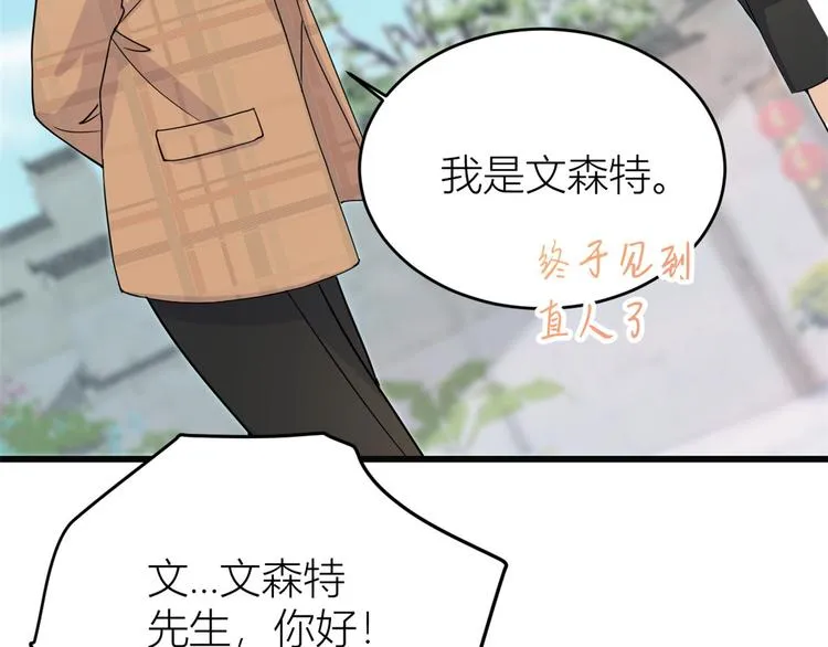 第17话 他们旧情复燃了？！ 第32页