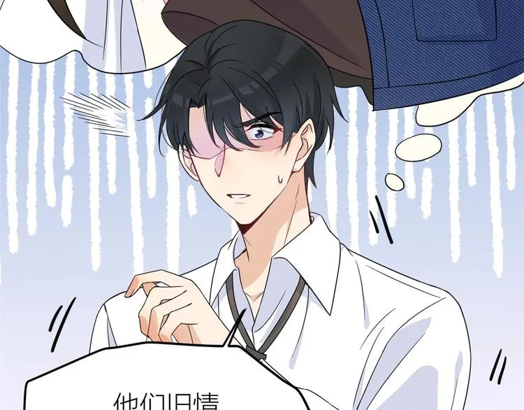第17话 他们旧情复燃了？！ 第57页
