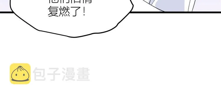 第17话 他们旧情复燃了？！ 第58页