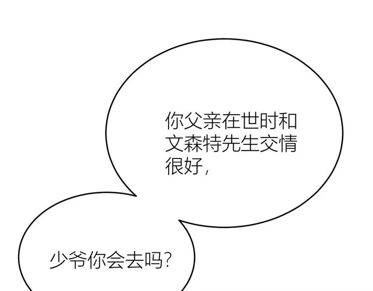 第17话 他们旧情复燃了？！ 第67页