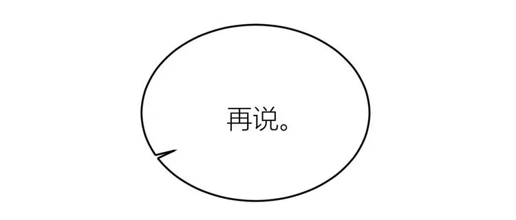 第17话 他们旧情复燃了？！ 第70页