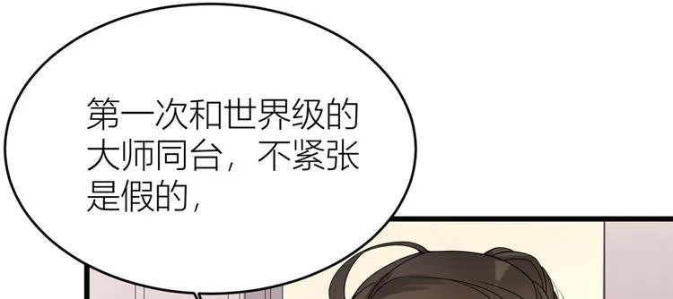 第17话 他们旧情复燃了？！ 第78页
