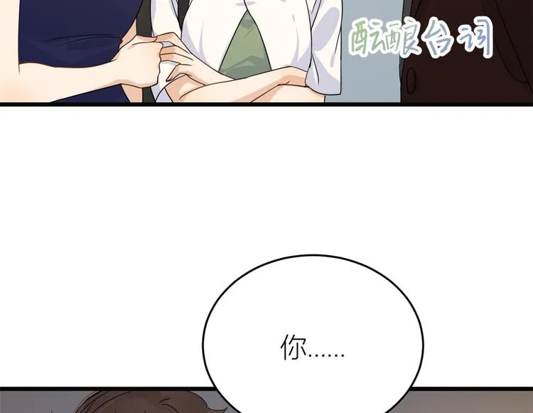 第17话 他们旧情复燃了？！ 第86页