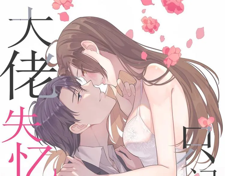 第18话 不可以骗我 第1页