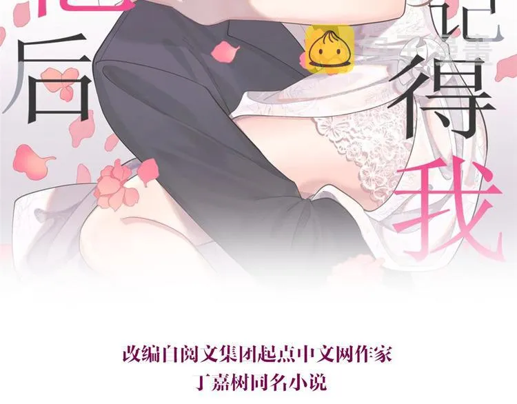 第18话 不可以骗我 第2页