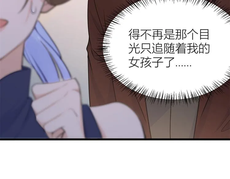 第18话 不可以骗我 第18页