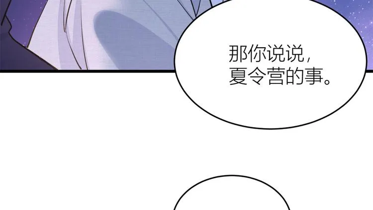 第18话 不可以骗我 第57页