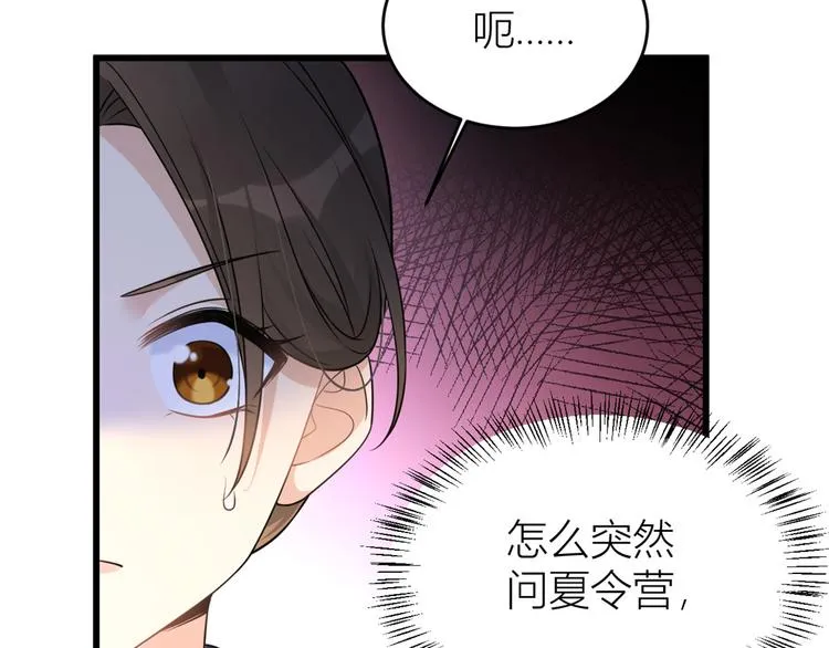 第18话 不可以骗我 第58页