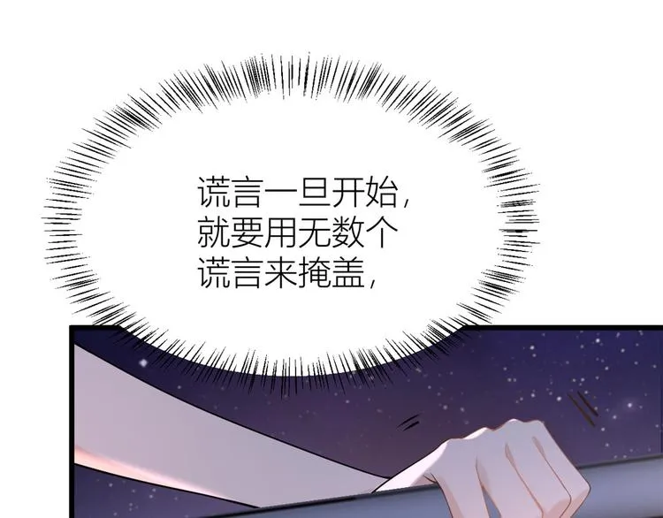 第18话 不可以骗我 第72页