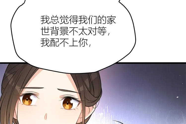 第18话 不可以骗我 第75页