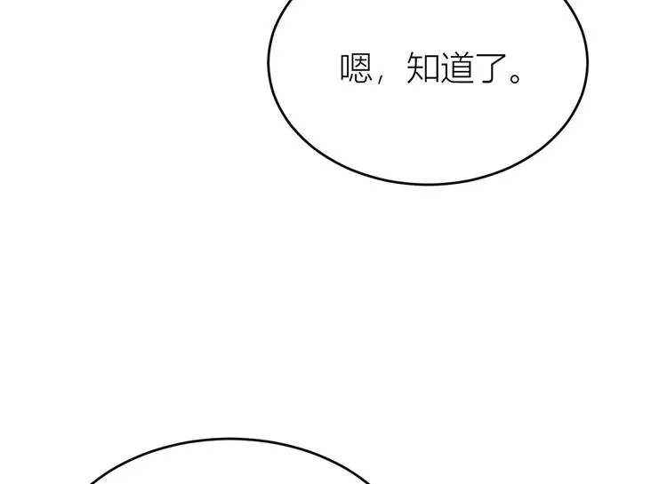 第18话 不可以骗我 第83页