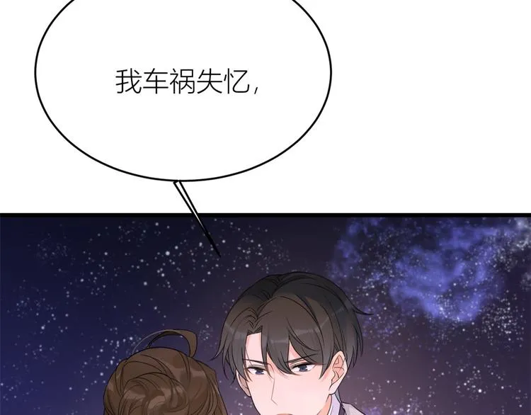 第18话 不可以骗我 第84页