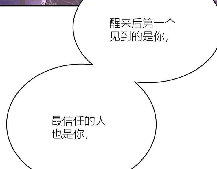 第18话 不可以骗我 第86页