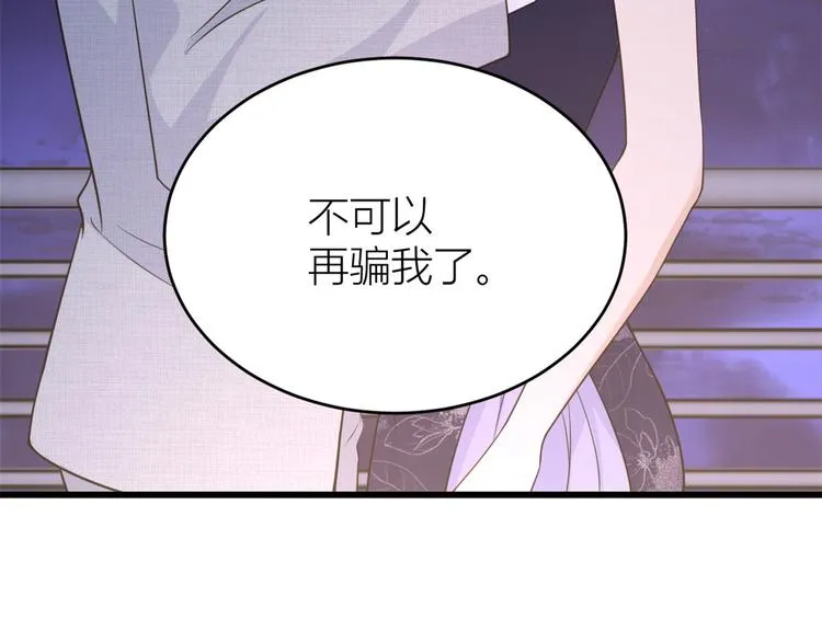 第18话 不可以骗我 第91页