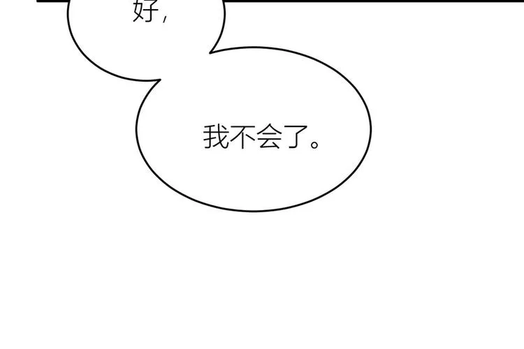 第18话 不可以骗我 第94页