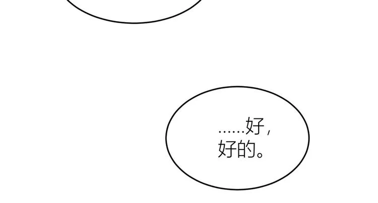 第18话 不可以骗我 第96页