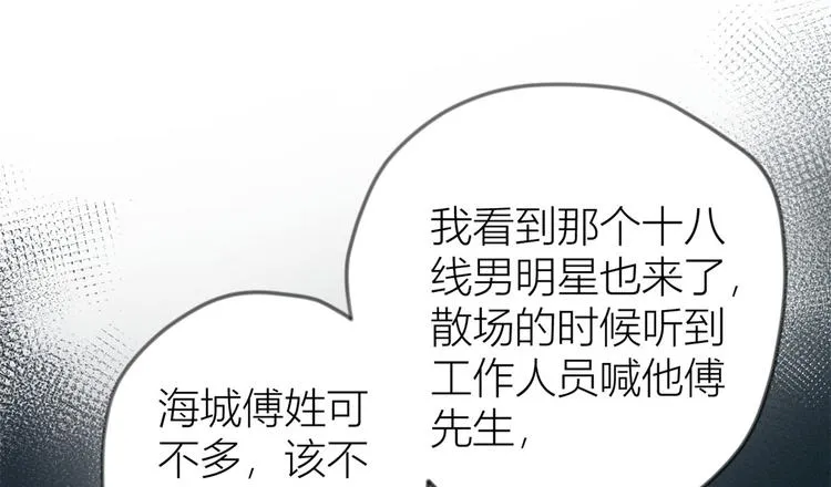 第19话 傅南礼能看得上温乔？ 第24页