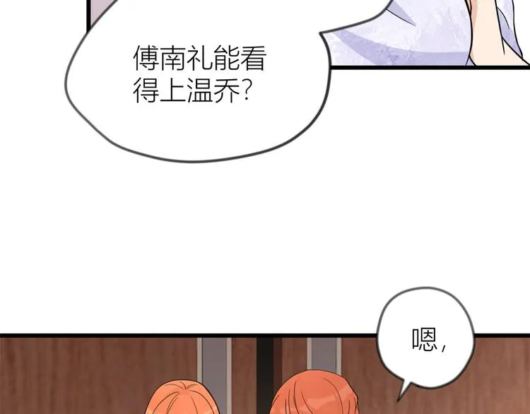 第19话 傅南礼能看得上温乔？ 第29页