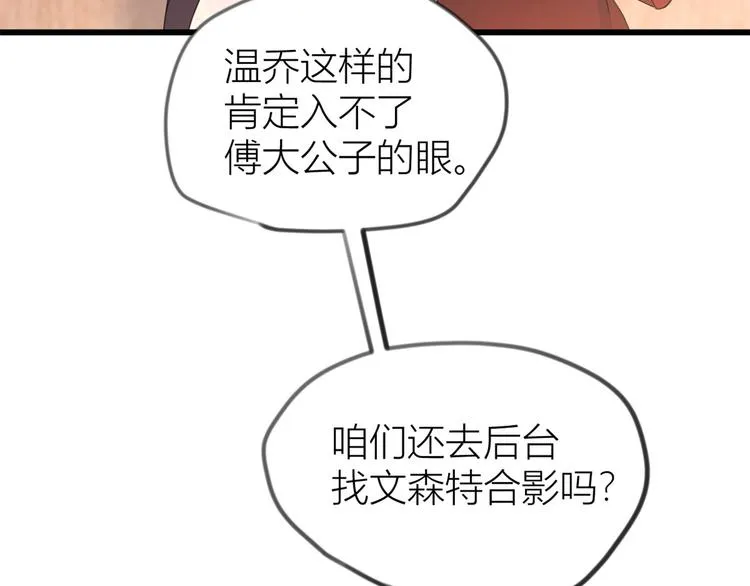 第19话 傅南礼能看得上温乔？ 第31页