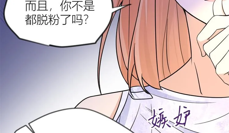 第19话 傅南礼能看得上温乔？ 第34页