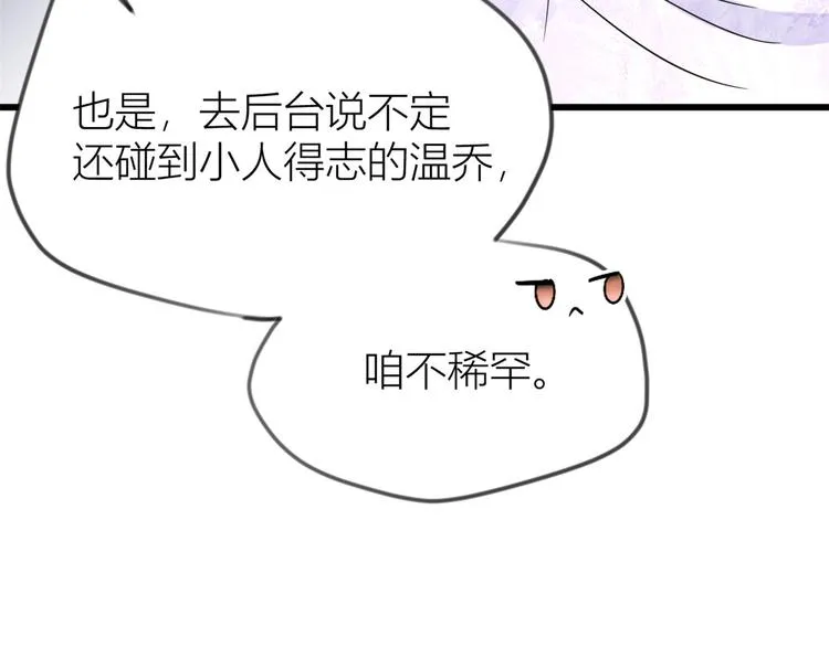 第19话 傅南礼能看得上温乔？ 第35页