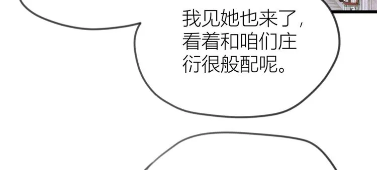 第19话 傅南礼能看得上温乔？ 第38页