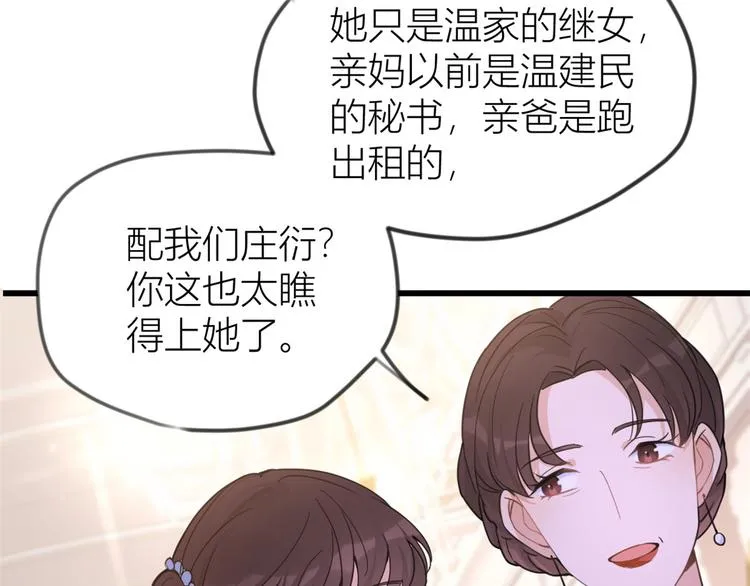 第19话 傅南礼能看得上温乔？ 第39页