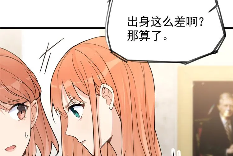 第19话 傅南礼能看得上温乔？ 第44页