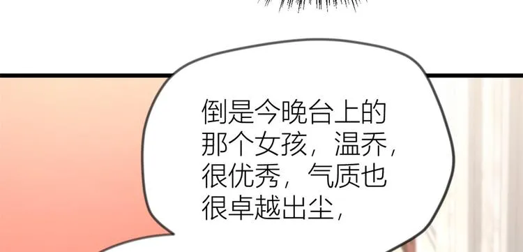第19话 傅南礼能看得上温乔？ 第46页