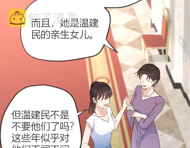 第19话 傅南礼能看得上温乔？ 第47页