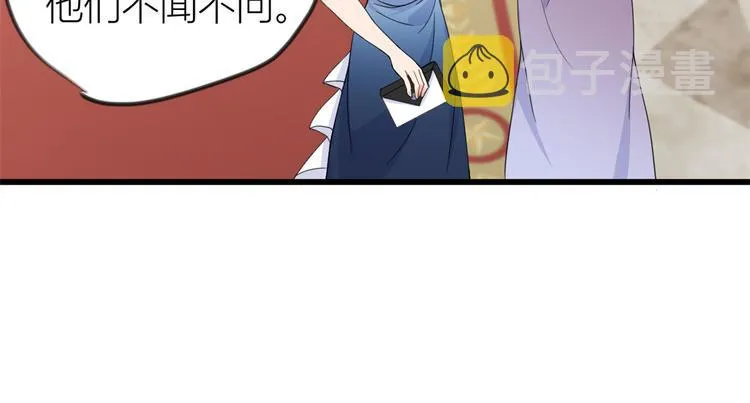 第19话 傅南礼能看得上温乔？ 第48页