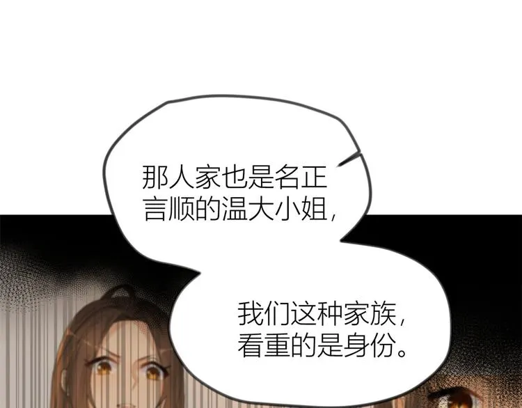 第19话 傅南礼能看得上温乔？ 第49页