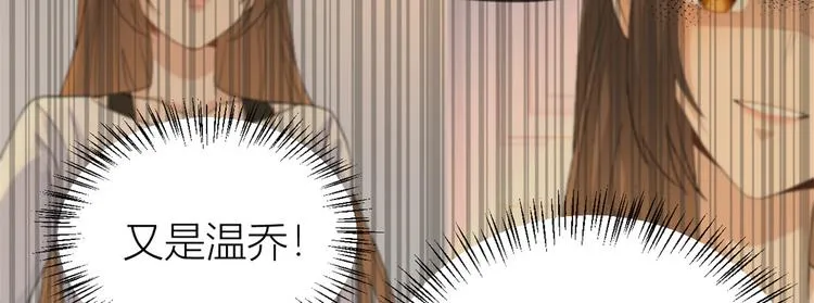 第19话 傅南礼能看得上温乔？ 第50页