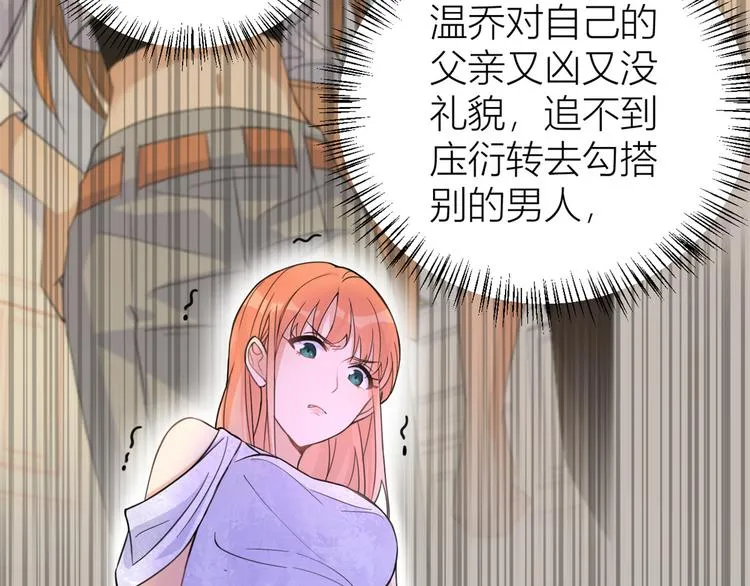 第19话 傅南礼能看得上温乔？ 第51页
