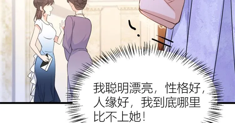 第19话 傅南礼能看得上温乔？ 第54页