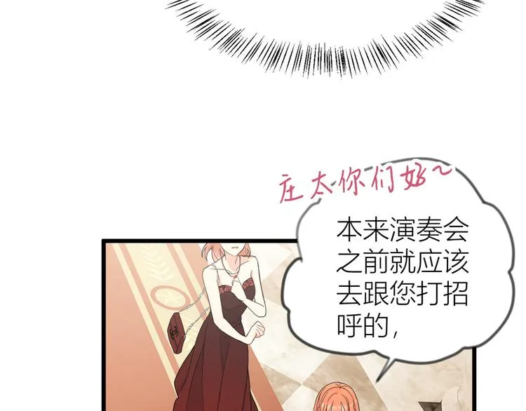 第19话 傅南礼能看得上温乔？ 第55页