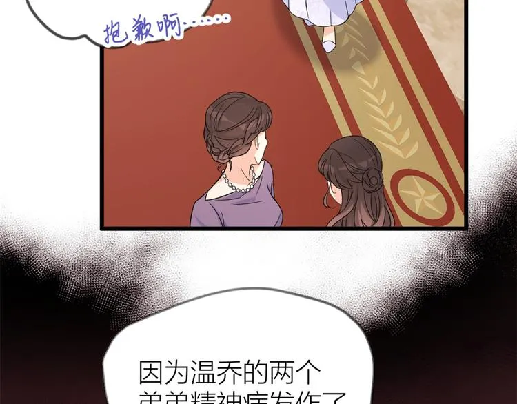 第19话 傅南礼能看得上温乔？ 第57页