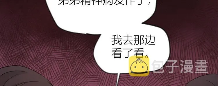第19话 傅南礼能看得上温乔？ 第58页