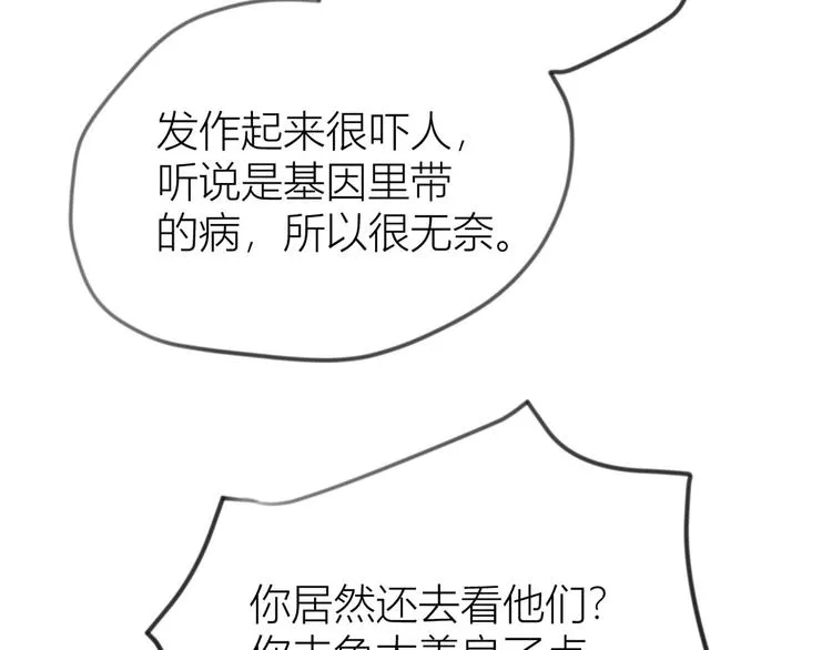 第19话 傅南礼能看得上温乔？ 第61页