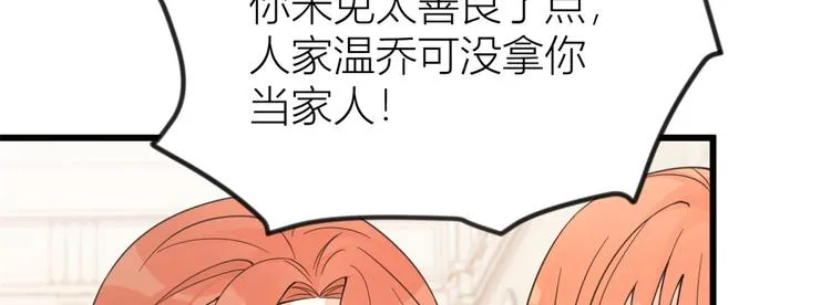 第19话 傅南礼能看得上温乔？ 第62页
