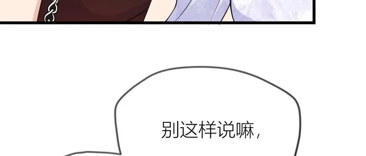 第19话 傅南礼能看得上温乔？ 第64页